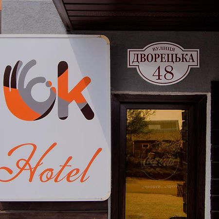 Ok Hotel Ровно Экстерьер фото